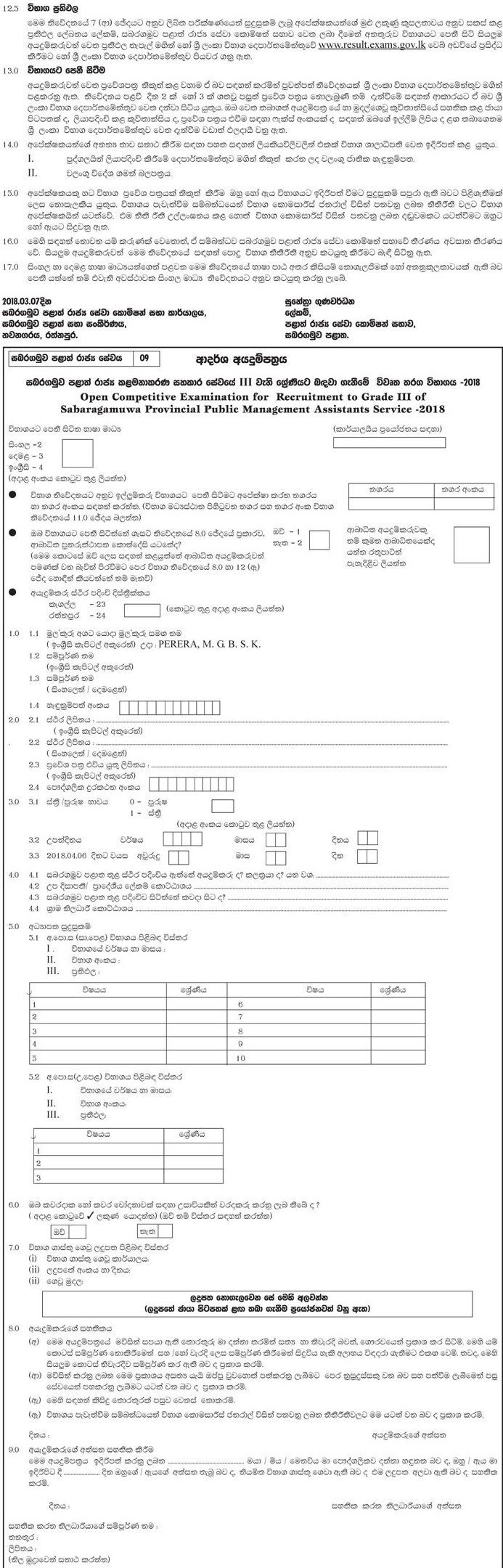 Management Assistant (Open) - Sabaragamuwa Provincial Public Service